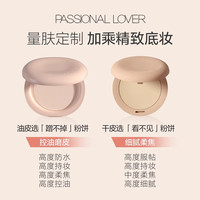 PL蹭不掉粉饼定妆不脱妆不卡粉雾面控油哑光磨皮透明补妆 【油皮/混油】蹭不掉粉饼 01象牙白