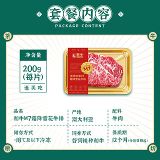 茶牛 澳洲和牛M6-M7原切牛排 1kg 生鲜牛肉
