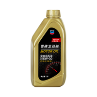 Chevron 雪佛龙 劲驰系列 全合成机油 SP级 5W-30 汽车机油 发动机润滑油 1L装