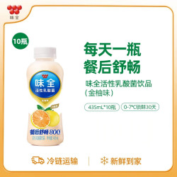 味全 原味800亿活性乳酸菌435ml 金柚活性乳酸菌10瓶