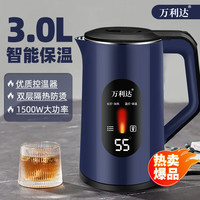 万利达 电热水壶家用保温烧水壶自动断电3L大容量烧水壶双层隔热电茶壶