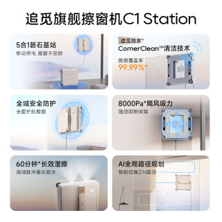 追觅 喷水擦窗机器人家用擦玻璃C1 Station