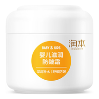 润本 护臀膏新生儿宝宝婴儿护臀霜隔离舒缓红屁屁乐敏肌适用不闷肤80g