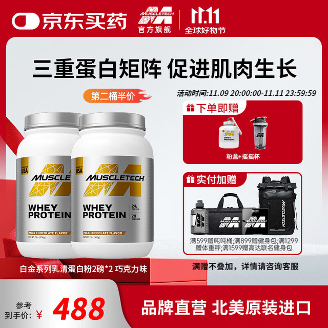 肌肉科技 白金乳清2磅*2桶巧克力味