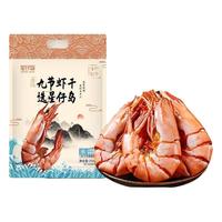 星仔岛碳烤九节虾干超大号虾即食特大竹节虾干海鲜干货斑节虾250g