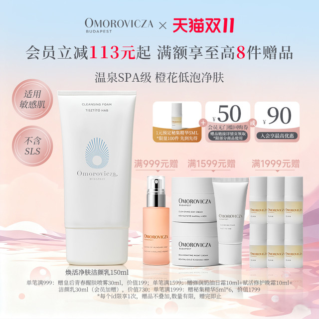 Omorovicza 水矿物系列薄荷泡沫洁面膏 150ml