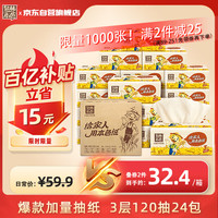 泉林本色 抽纸 3层120抽24包