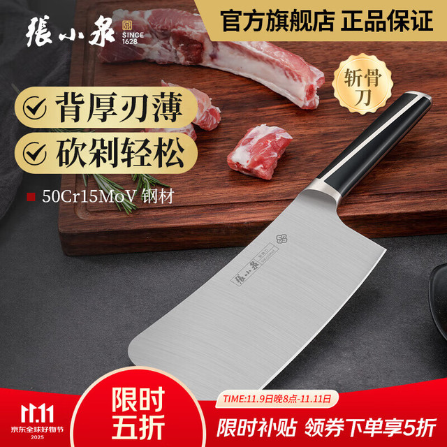 張小泉 单锋系列 切肉刀 砍骨剁骨斩骨刀