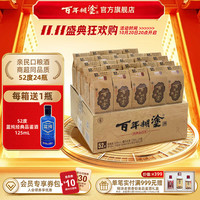百年糊涂 经典小百年 52度 125mL*24瓶