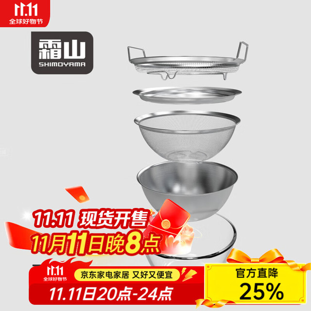 SHIMOYAMA 霜山 304不锈钢 厨房料理5件套 备菜盆+沥水篮+洗菜盆+打蛋和面+沥水滤油网