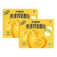 黄油鸡蛋曲奇饼干早餐下午茶小吃点心吃货解馋休闲零食品