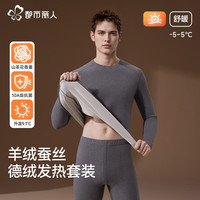都市丽人男士秋衣秋裤套装2025新冬羊绒保暖内衣加绒加厚打底衫 岩铁灰 XL 【130-150斤】