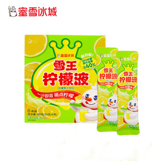 蜜雪冰城雪王柠檬液柠檬果汁红西柚汁百香果饮料冲饮自制柠檬水夏天办公室 180g柠檬液（6条）