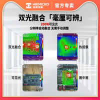 海康微影威视红外线热成像仪工业测温仪测漏仪水主板电气地暖H10S