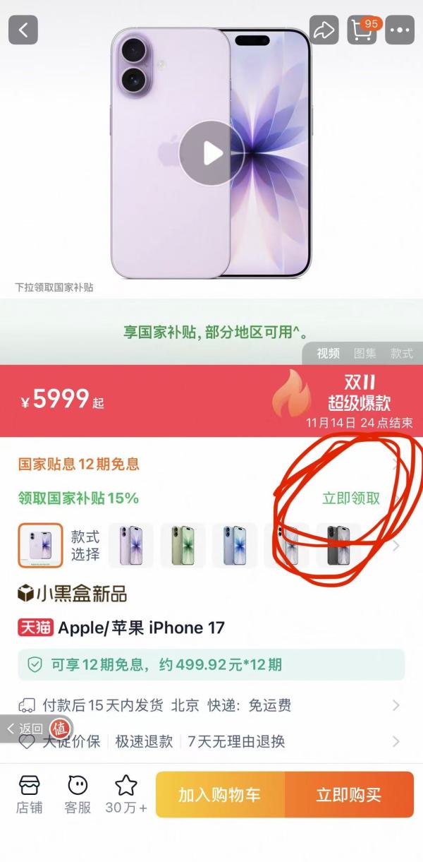 苹果 Apple iPhone 17 5G手机 256G