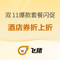爆款套餐闪促 大额券立减100元起~