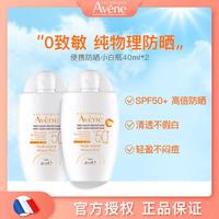 Avene 雅漾 防晒霜50倍防晒紫外线防晒乳敏感肌防晒2支装