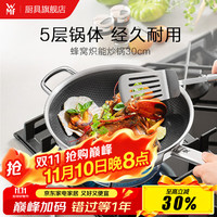 WMF 福腾宝 炒锅蜂窝不粘锅炒菜锅家用厨房炒菜锅少油烟电磁炉燃气通用锅具 蜂窝炽能二代炒锅 30cm