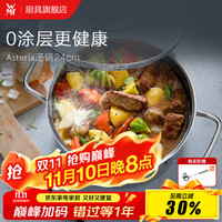 WMF 福腾宝 不锈钢复底煮锅汤锅两用炖锅蒸锅蒸笼 燃气电磁炉通用 ASTORIA汤锅 24cm 5.7L