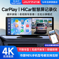 九音 车载智慧屏无线carplay中控台hicar超清行车记录仪货车老车型通用 车载智慧屏 2.5K+32G内存卡