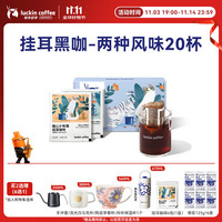 瑞幸咖啡 吸猫 2.0挂耳咖啡 200g