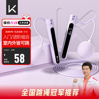 Keep 燃脂负重计数跳绳-香芋紫/无绳小球+长绳