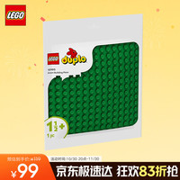LEGO 乐高 积木拼装得宝10460 绿色拼搭底板大颗粒积木桌儿童玩具生日礼物