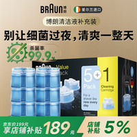 BRAUN 博朗 剃须刀配件清洁液6盒装CCR5+1超值装
