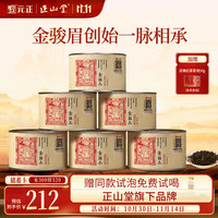 元正 山 元正红茶金丝蕊武夷山正山小叶种武夷山300g