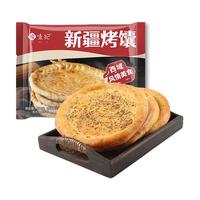 悦味纪 0添加起酥油 新疆烤馕600g 共4枚 芝麻大油馕烧烤食材 早餐速食