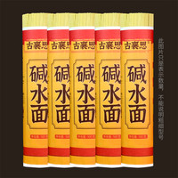 久哥碱水面整箱武汉热干面商用碱面早餐炒面炸酱凉面夜宵面条