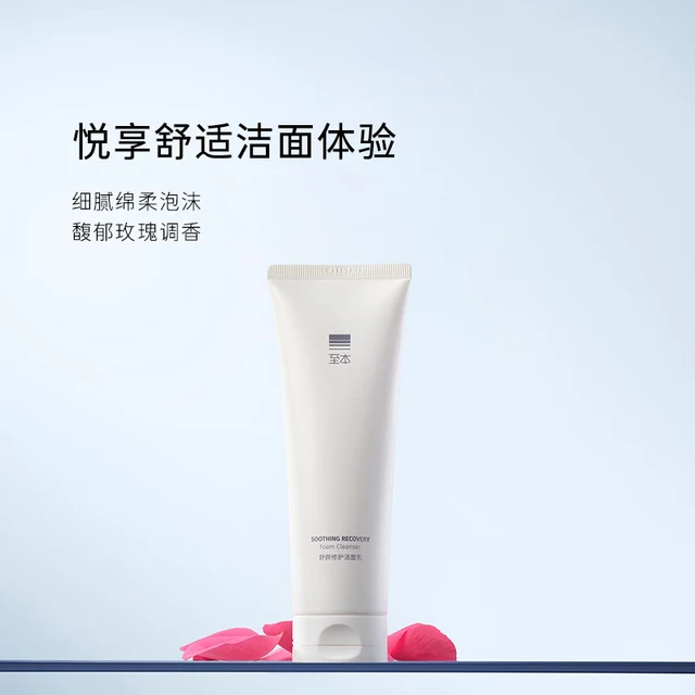 至本舒颜修护洁面乳温和清洁氨基酸表活保湿泡沫绵密敏感肌洗面奶男女 【三支特惠】6代*3 120g