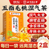 若小姐 五指毛桃薏米茶40包*2盒