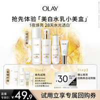 OLAY玉兰油超抗美白水乳精华防晒旅行装