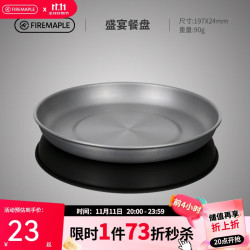 火枫 盛宴餐盘 户外便携式野餐具 露营野营自驾游碗盘子盛菜盘野外锅具餐具