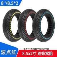 安力巨 8.5寸适用于小米滑板车轮胎M365/PRO/1S/PRO2内蜂窝实心防滑外胎 波点蜂窝红色款（一个装）
