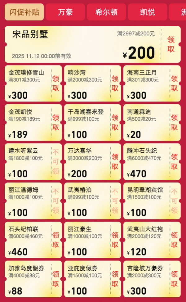 爆款套餐闪促 大额券立减100元起~