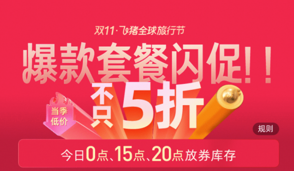 爆款套餐闪促 大额券立减100元起~
