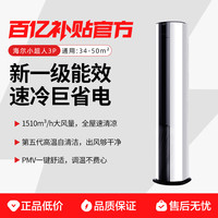 小超人 3匹一级柜机空调72FCC81