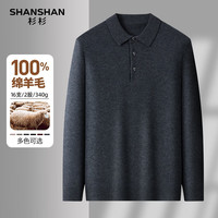 SHANSHAN杉杉【100%羊毛】羊毛衫秋冬季POLO翻领长袖内搭亲肤保暖上衣 深灰色 XL /180
