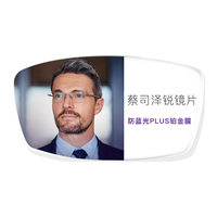 蔡司 泽锐新清锐防蓝光PLUS铂金膜1.60树脂镜片