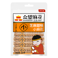 众望长条小麻花芝麻甜味180g*3 独立小包装休闲零食