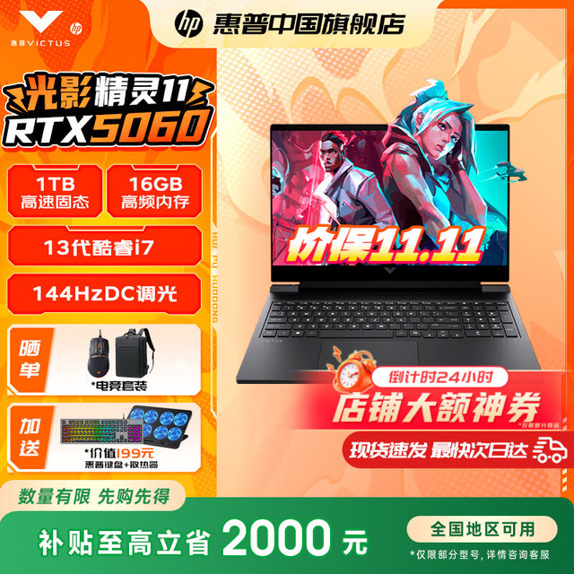 惠普 光影精灵11 15.6英寸游戏本新品5060/5050电竞学生游戏本笔记本电脑