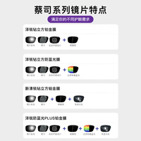蔡司 泽锐新清锐系列 钻立方铂金膜 1.74折射率 树脂镜片