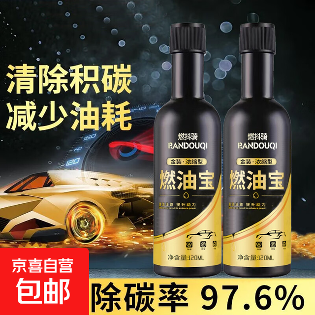 京喜自营 燃油宝 汽车三元催化清洗剂 120ML
