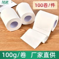 浅柔 小卷纸宾馆100克民宿酒店客房专用卫生纸巾厕所有芯卷筒纸  4层 100g/卷*100卷