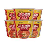 海底捞牛油麻辣火锅面方便面浓香番茄泡面拉面拌面速食冲泡即食桶装 浓香番茄面 187g*6桶
