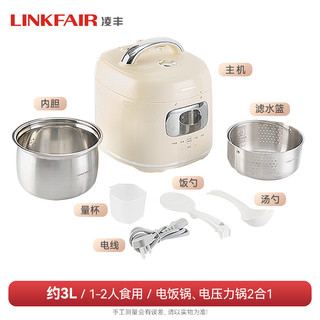  LINKFAIR/凌丰 LFDPC-ZZZB30 多功能 电压力锅  3升电压力锅 3L，3L