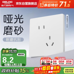 德力西 DELIXI 开关插座806免喷涂哑光磨砂大板斜五孔插座10A汉玉白