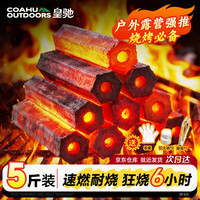 皇驰 烧烤炉 5斤竹木碳+引火块+碳夹